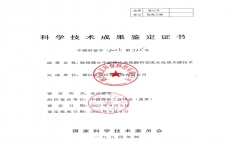 國際領(lǐng)先水平丨煙臺(tái)金正環(huán)保“脫穩(wěn)耦合平板膜法高硫酸鈣型廢水處理關(guān)鍵技術(shù)”項(xiàng)目科技成果通過技術(shù)鑒定！