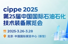 邀請函丨煙臺金正環保邀您相聚cippe2025北京石油展